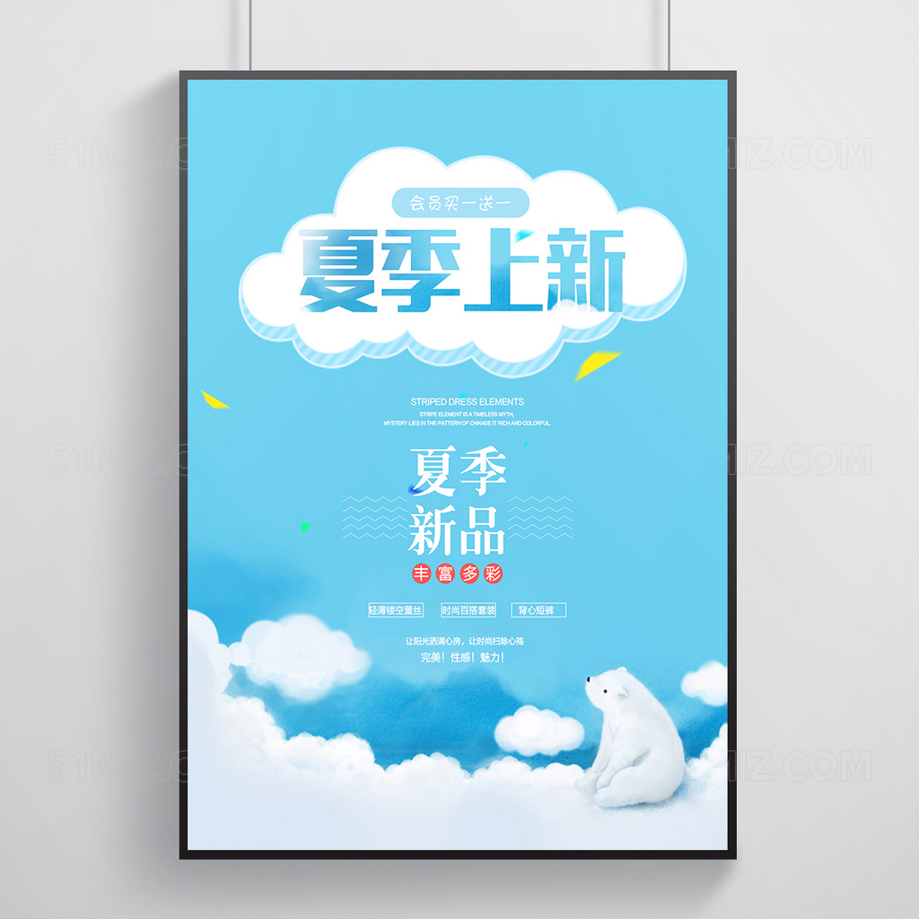夏季新品海报展板