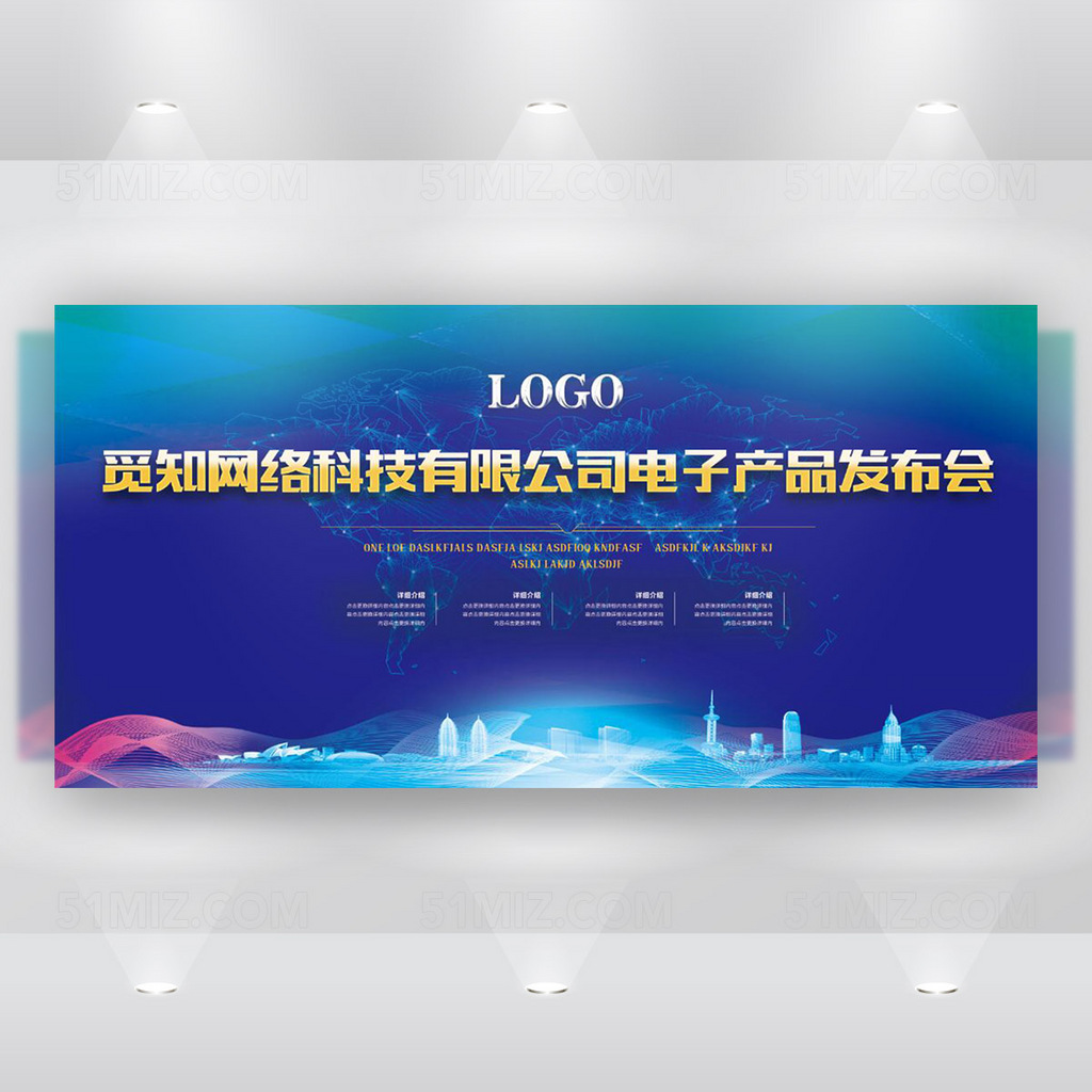 互联网科技高端大气蓝色产品发布会会议展板背景板