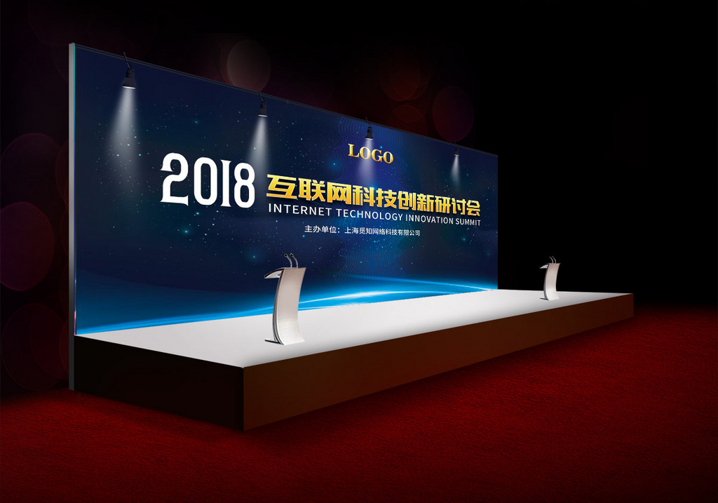 互联网科技高端大气蓝色研讨会展板背景板
