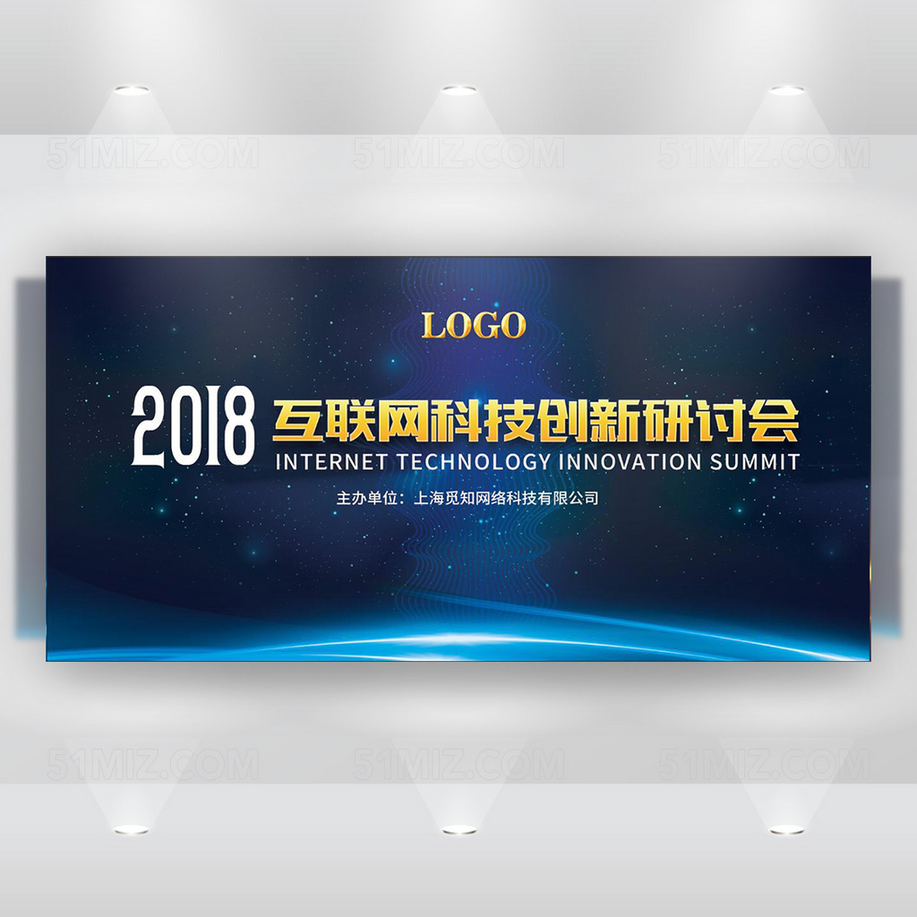 互联网科技高端大气蓝色研讨会展板背景板