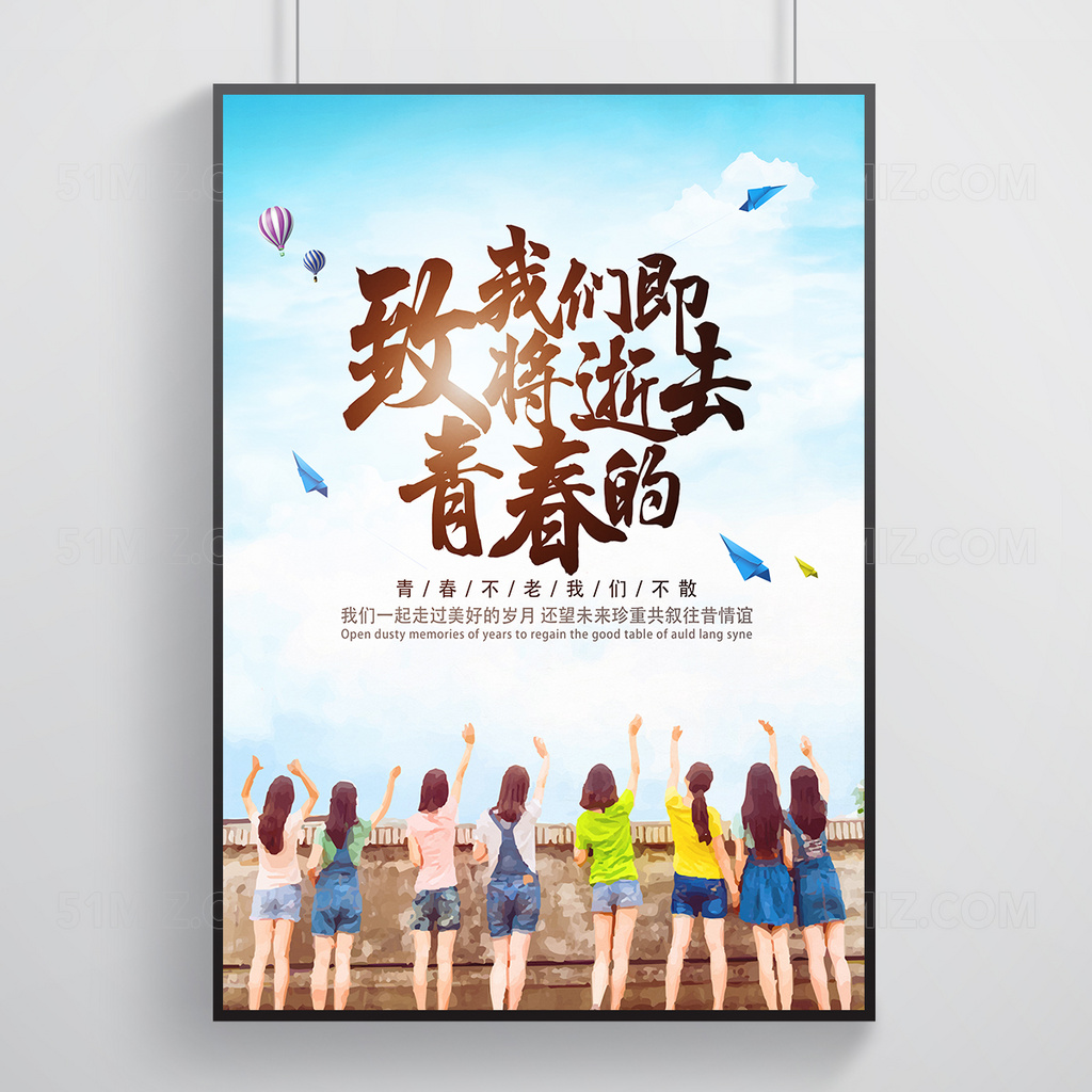 致我们即将逝去的青春高清海报