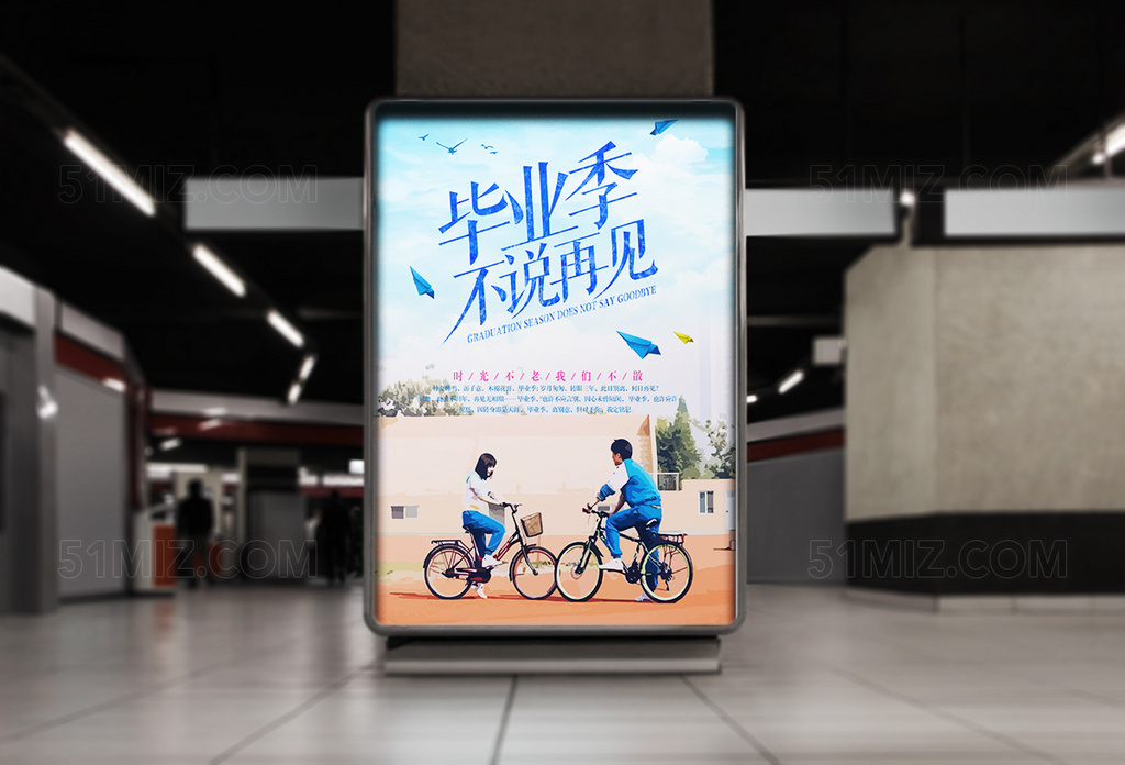 时光不老我们不散毕业季不说再见高清海报