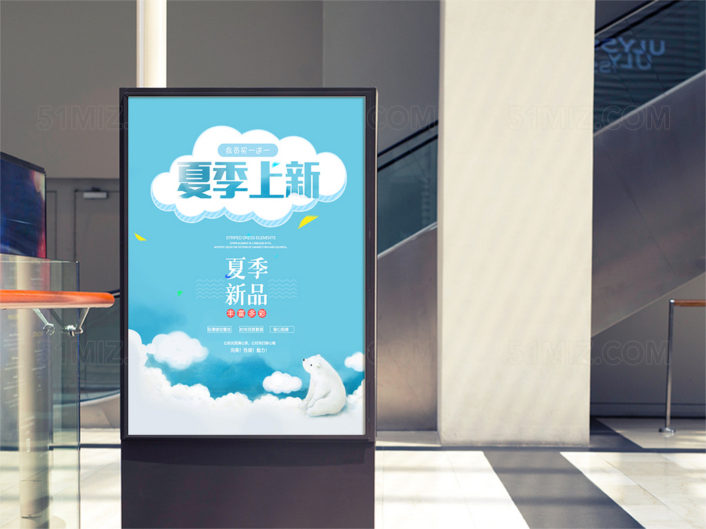 夏季新品海报展板