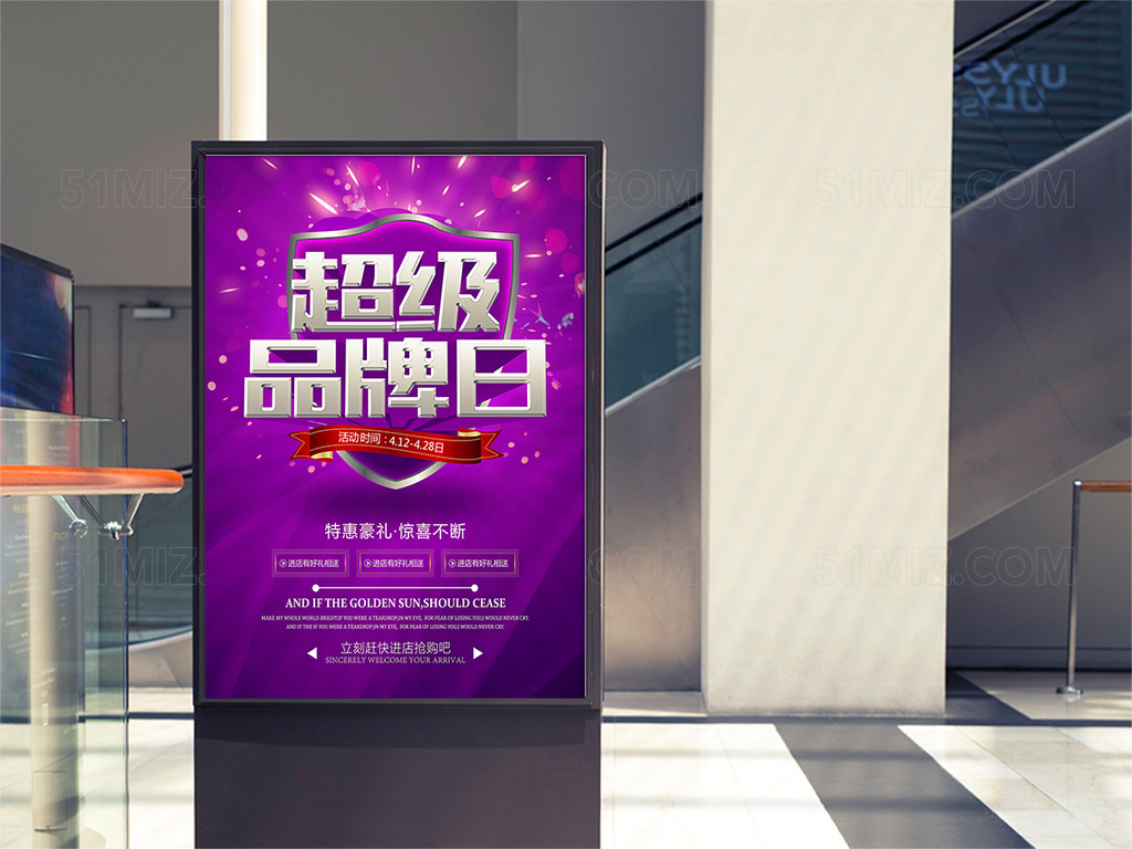 超级品牌日促销海报