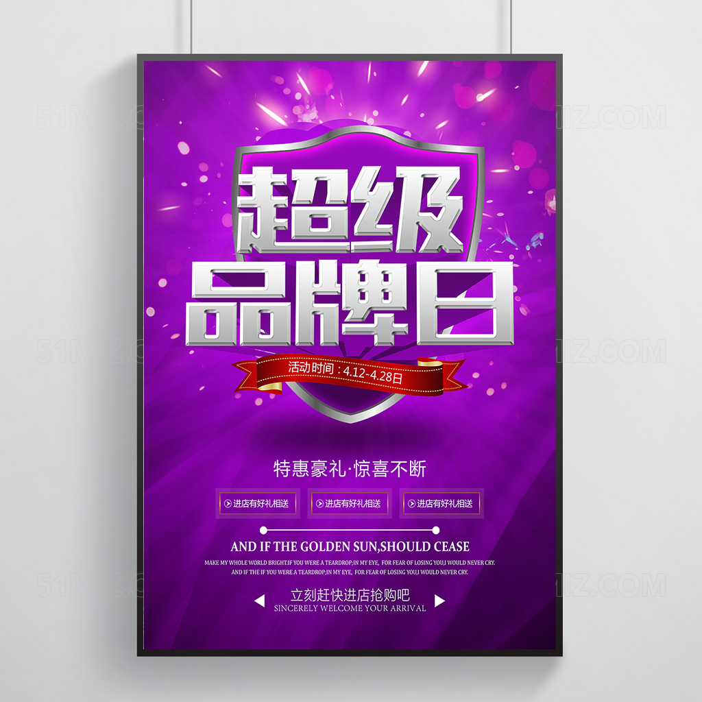 超级品牌日促销海报