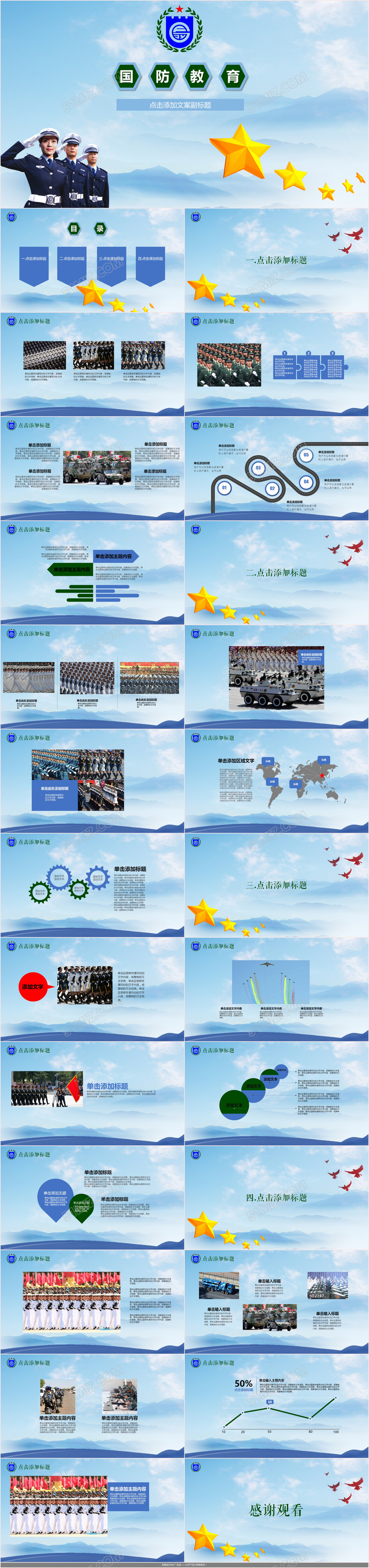 蓝绿色简洁中国国防教育军事演习通用PPT模板 