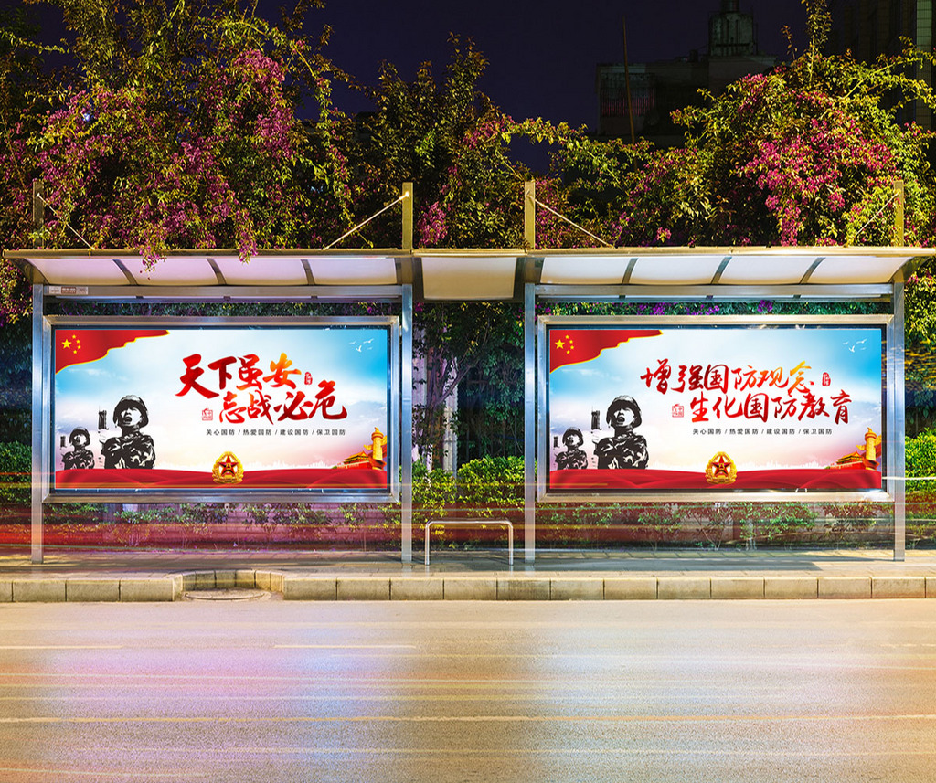 全民国防教育宣传展板