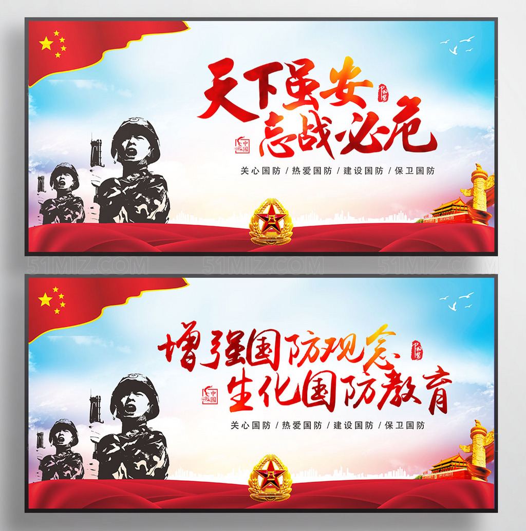 全民国防教育宣传展板