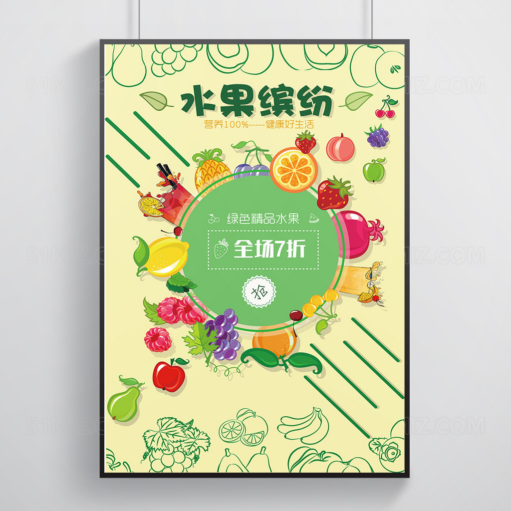 水果店促销海报设计