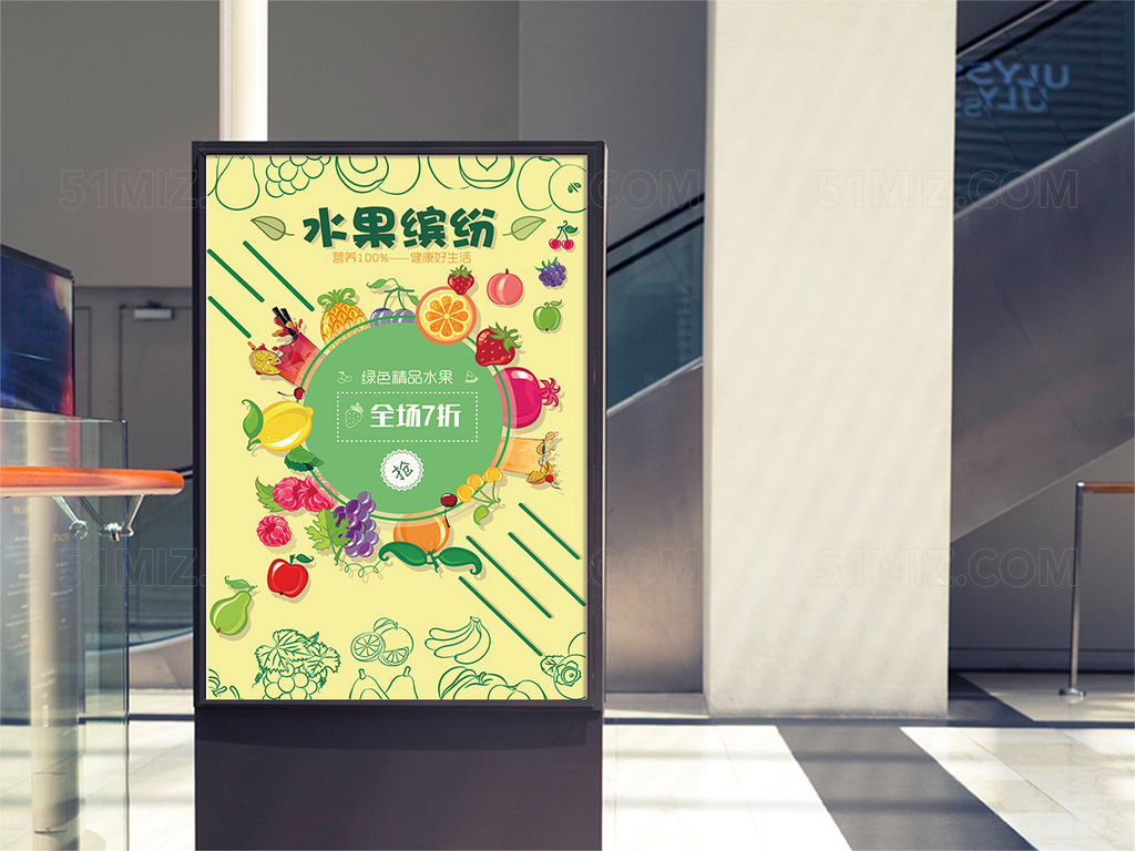 水果店促销海报设计