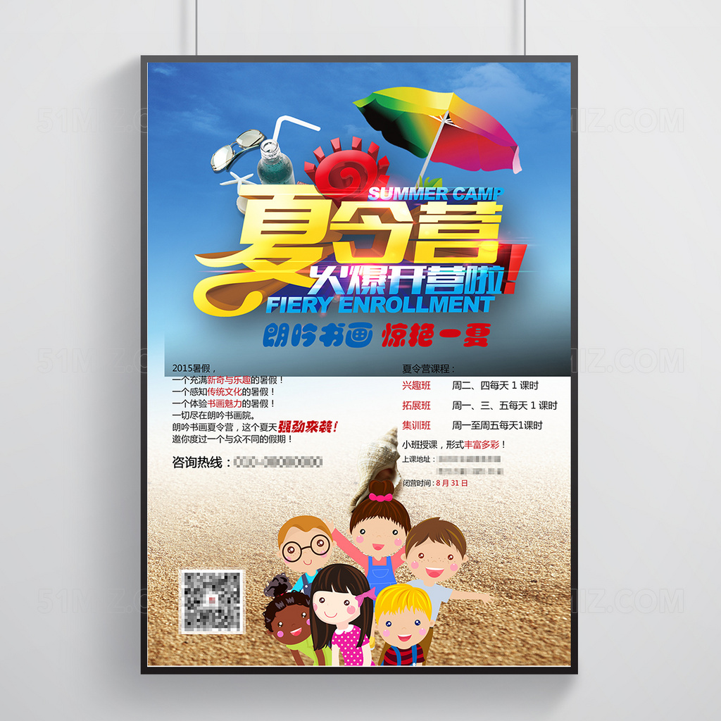 夏季暑期班暑假培训班教育招生海报