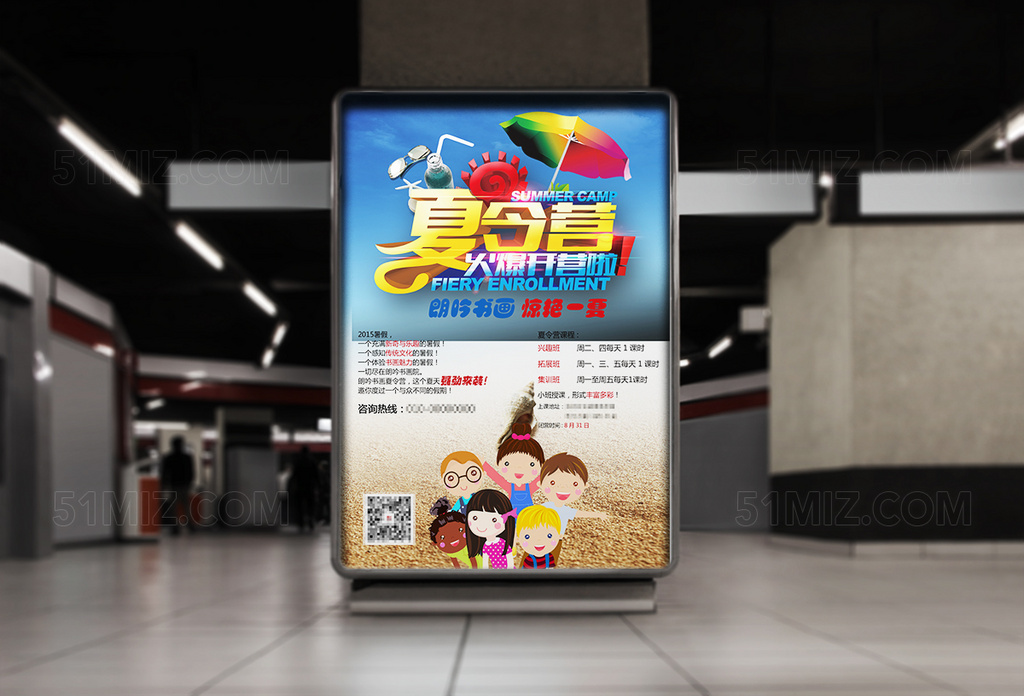 夏季暑期班暑假培训班教育招生海报