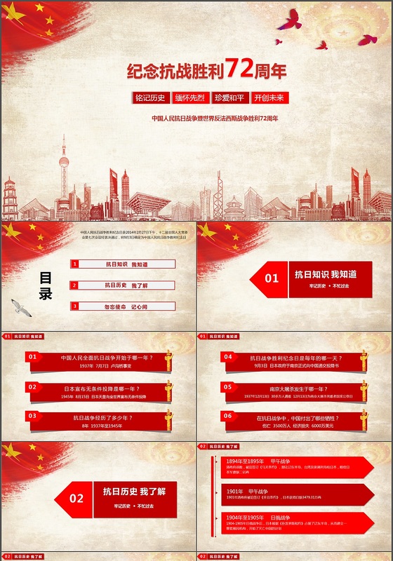 不忘历史抗战胜利72周年PPT模板