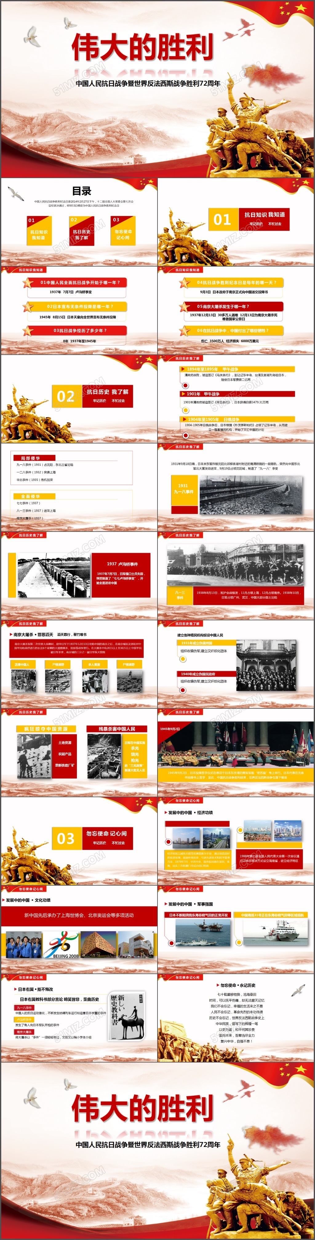大气庆祝抗战胜利72周年PPT模板