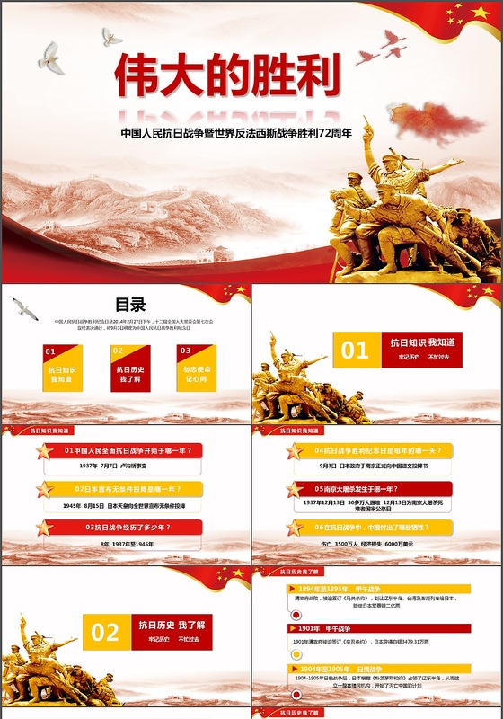 大气庆祝抗战胜利72周年PPT模板