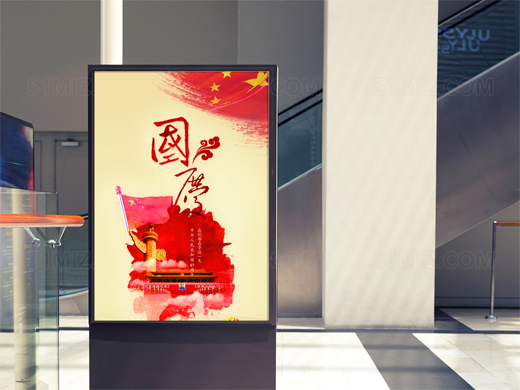 乳白色背景国庆祥云图案华表国旗天安门国庆节海报