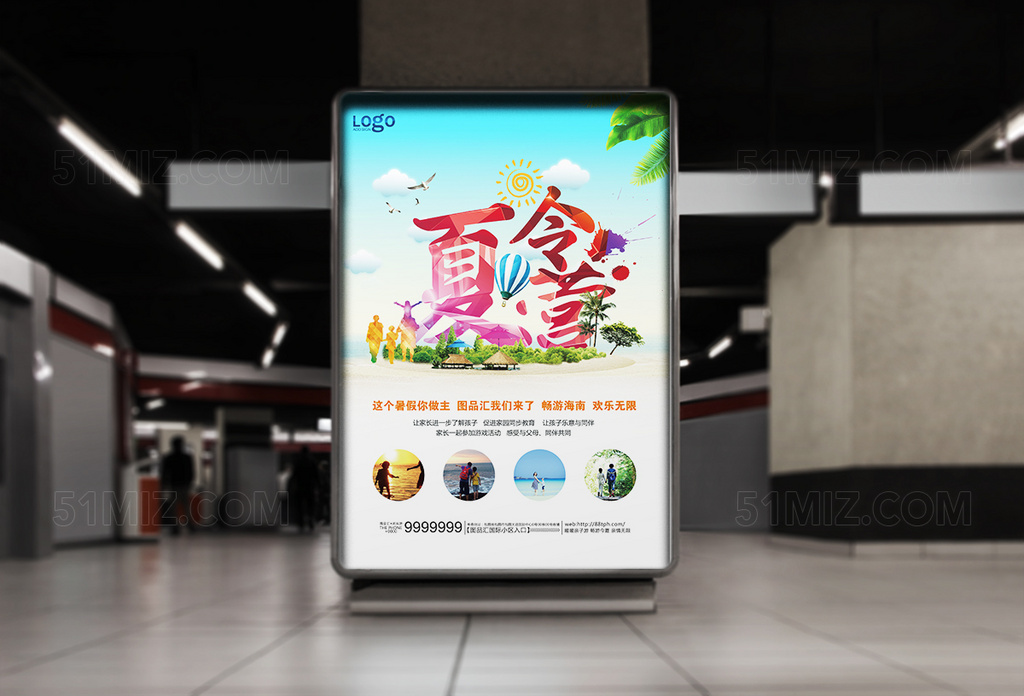 暑期欢乐夏令营海报设计