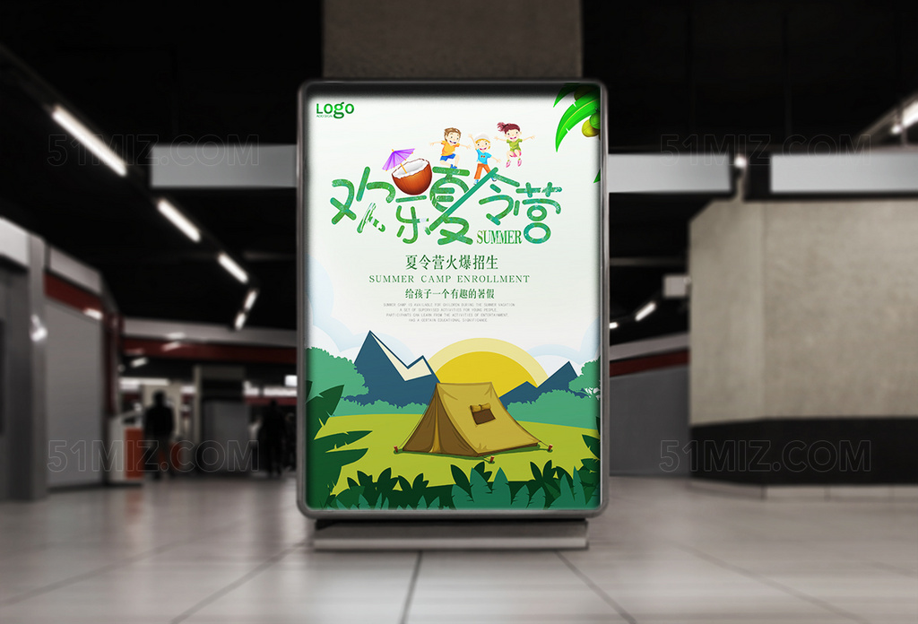 暑期欢乐夏令营海报设计