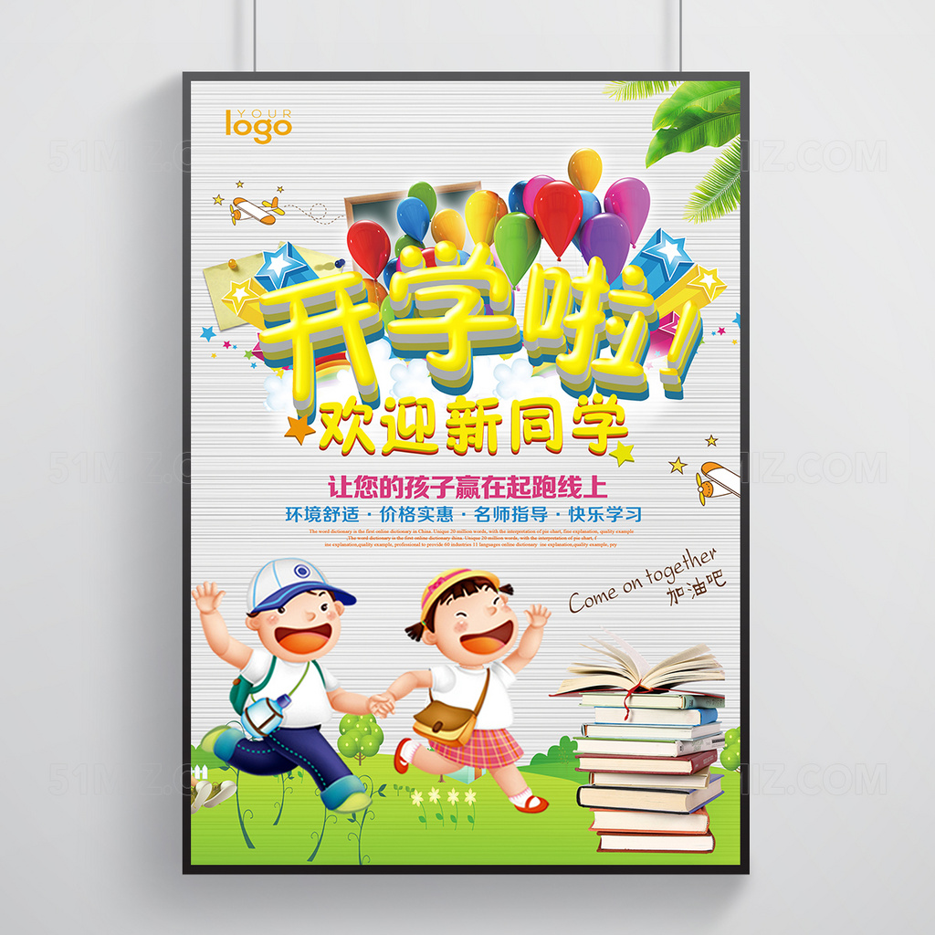 可爱卡通开学季海报展板模板