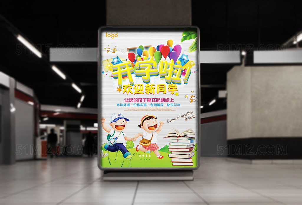 可爱卡通开学季海报展板模板
