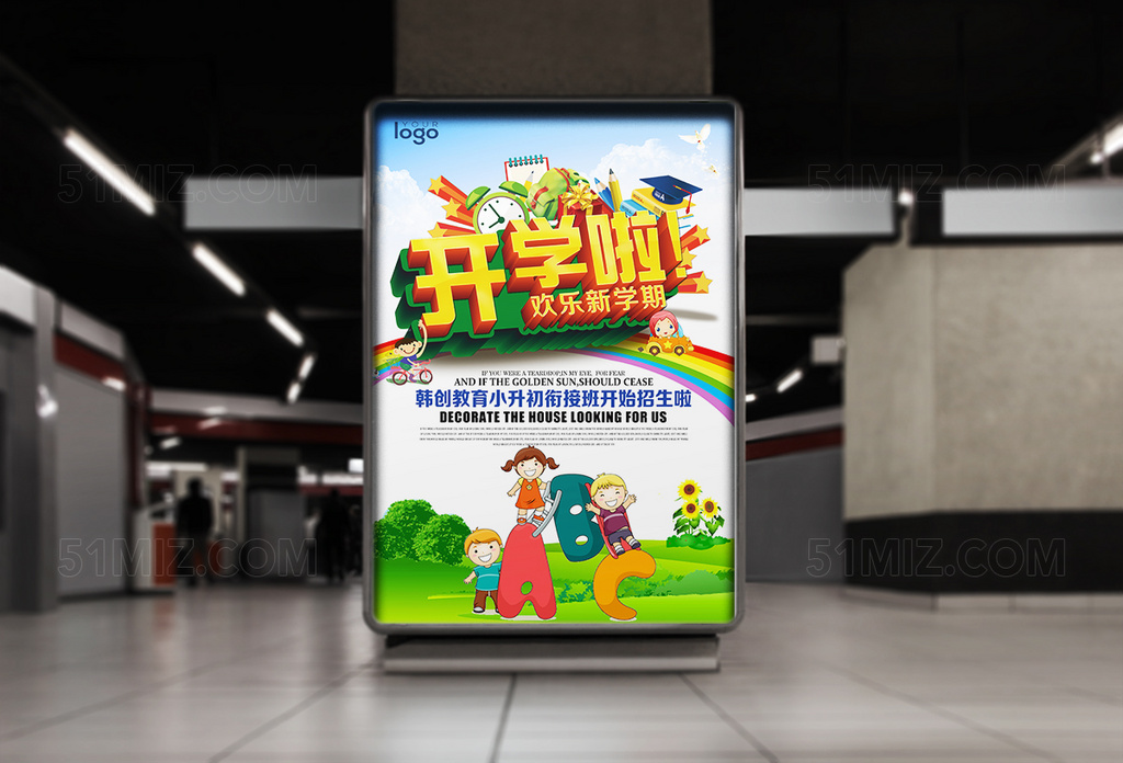 可爱卡通开学季海报展板模板