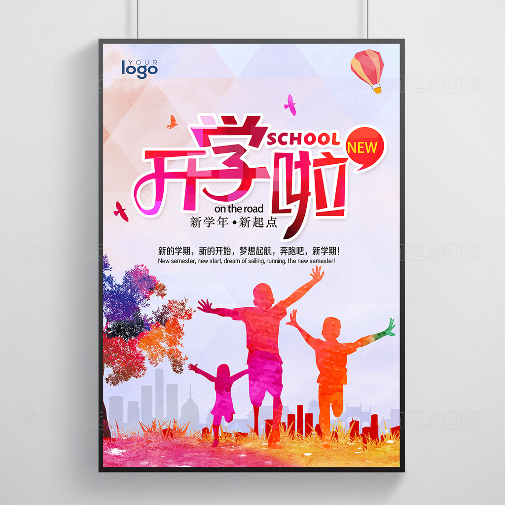 开学季海报展板模板