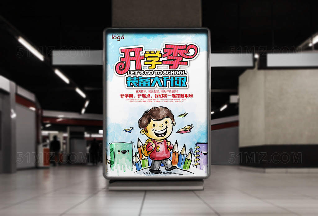 可爱卡通开学季海报展板模板