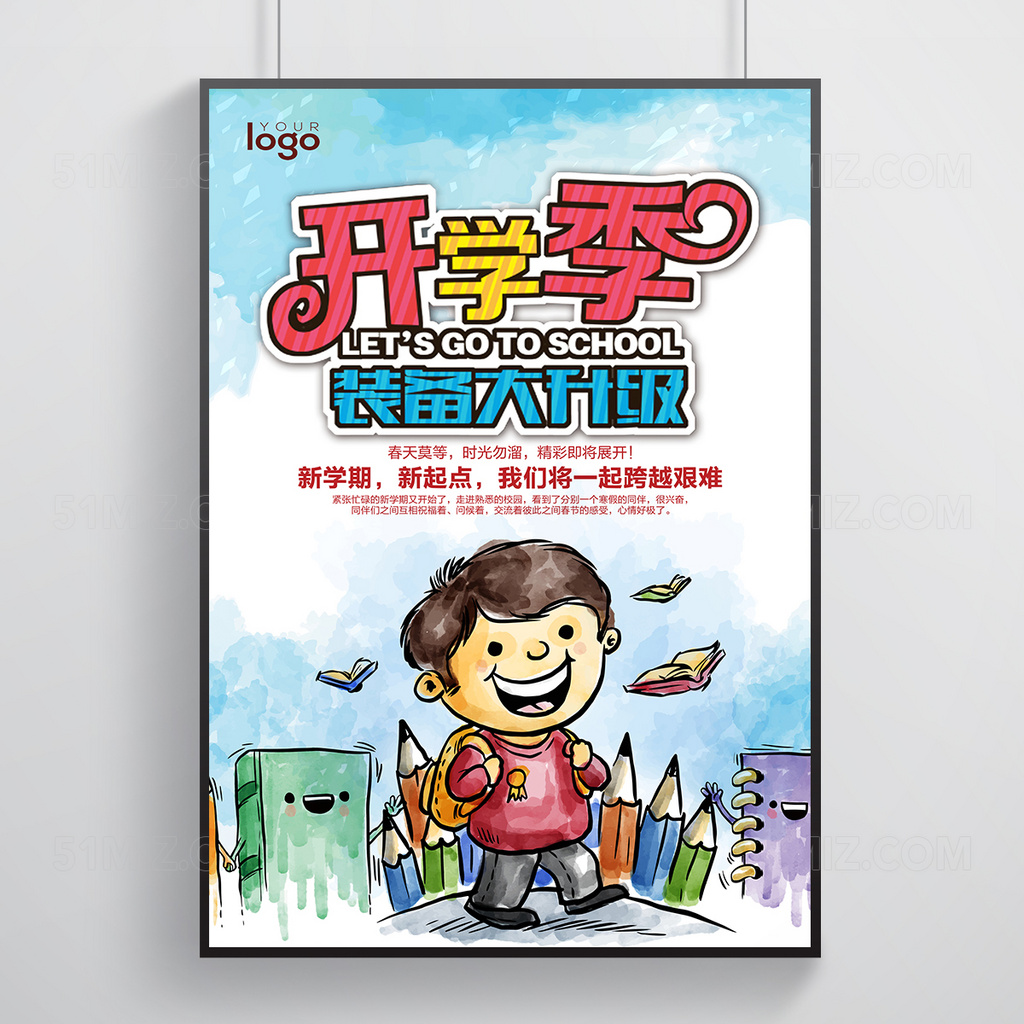 可爱卡通开学季海报展板模板