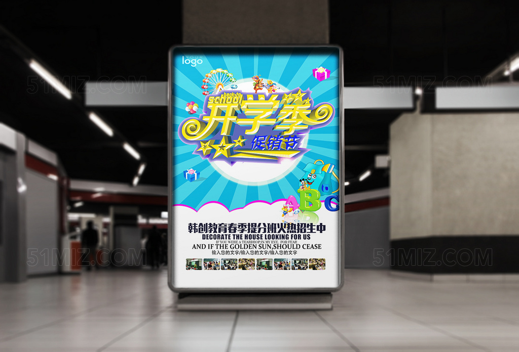 开学季招生促销海报展板模