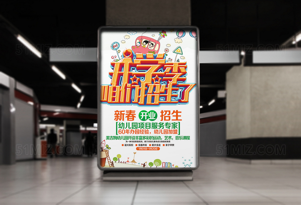 新春招生招生海报展板模板