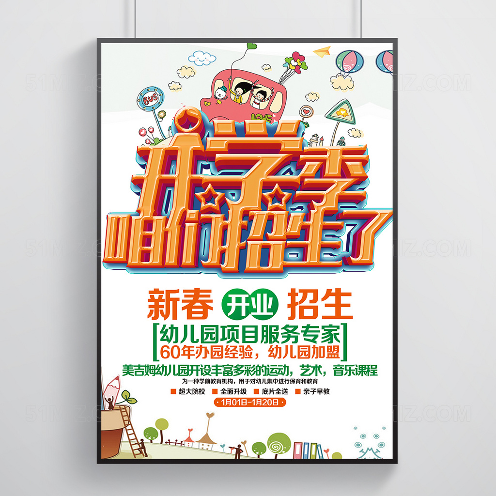 新春招生招生海报展板模板