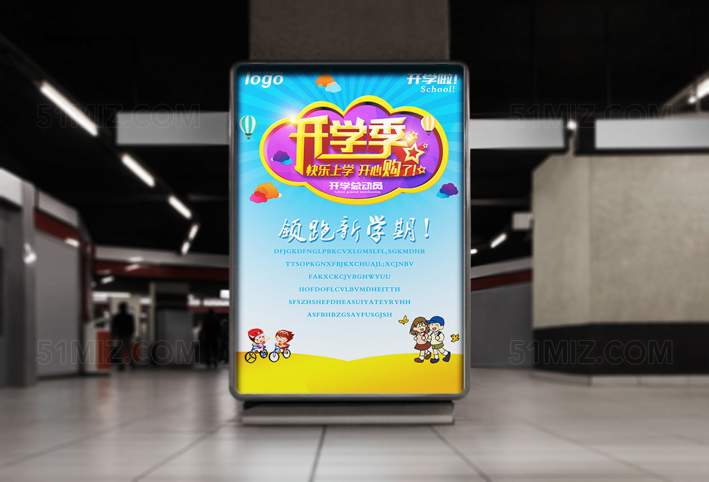 可爱卡通开学季海报展板模板