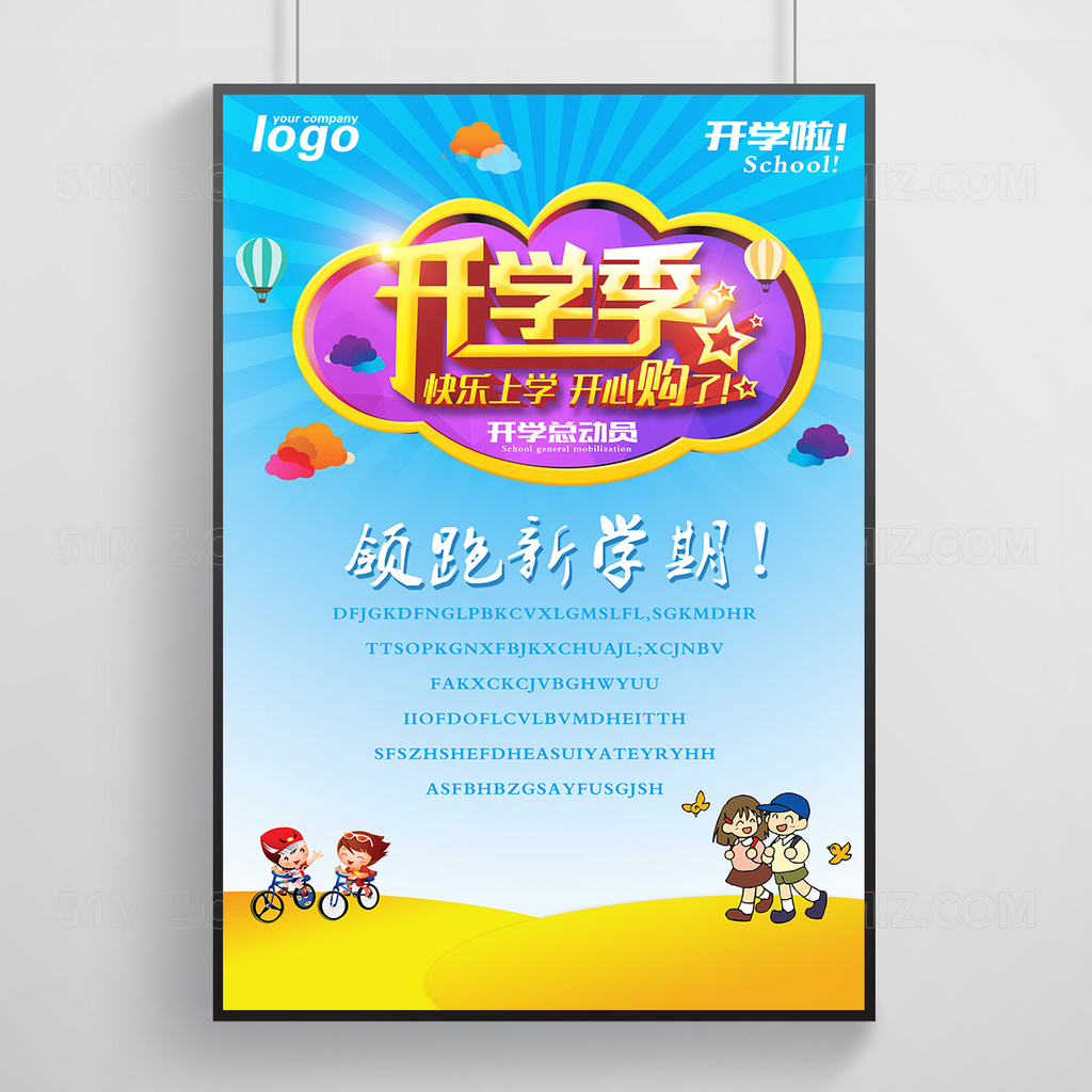 可爱卡通开学季海报展板模板