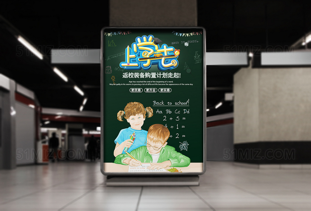 可爱卡通开学季海报展板模板