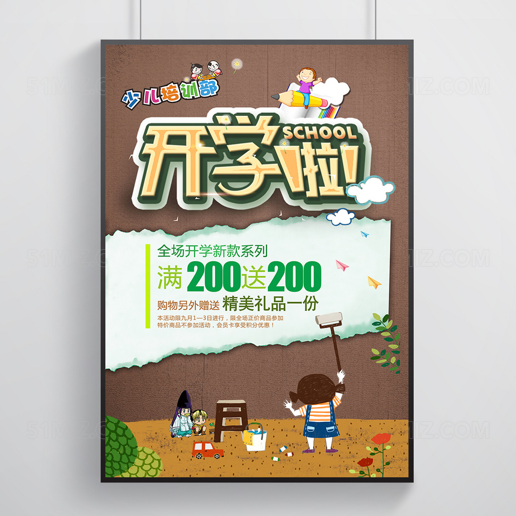 可爱卡通开学季海报展板模板