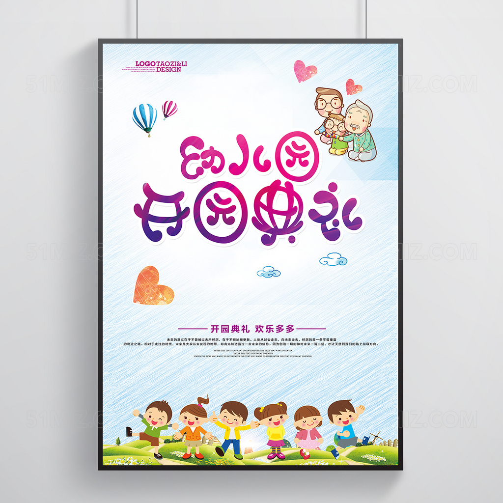 小学幼儿园开园典礼展板背景模板
