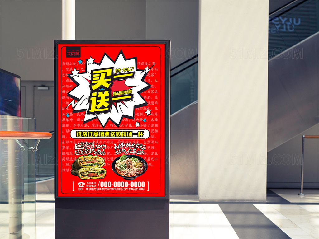 买一送一美食促销活动宣传单