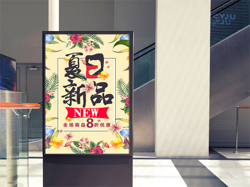 夏季新品宣传海报