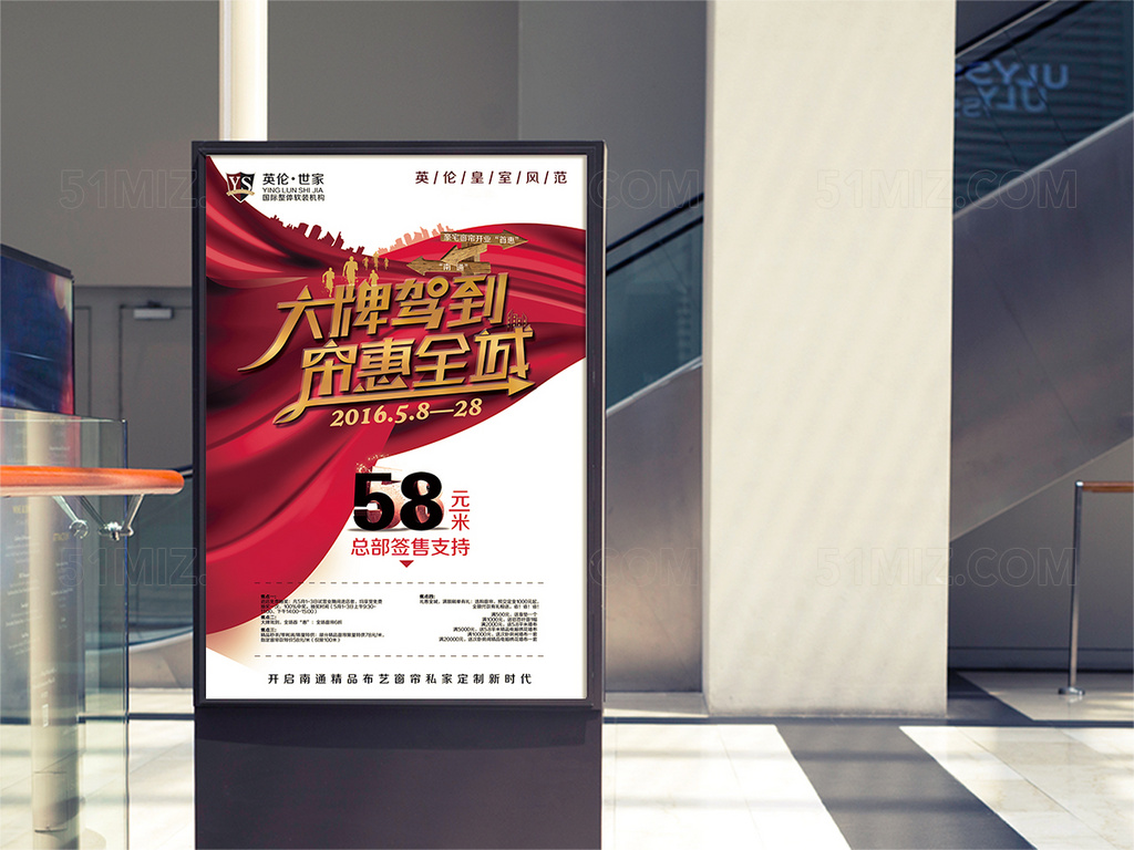 布艺窗帘促销海报