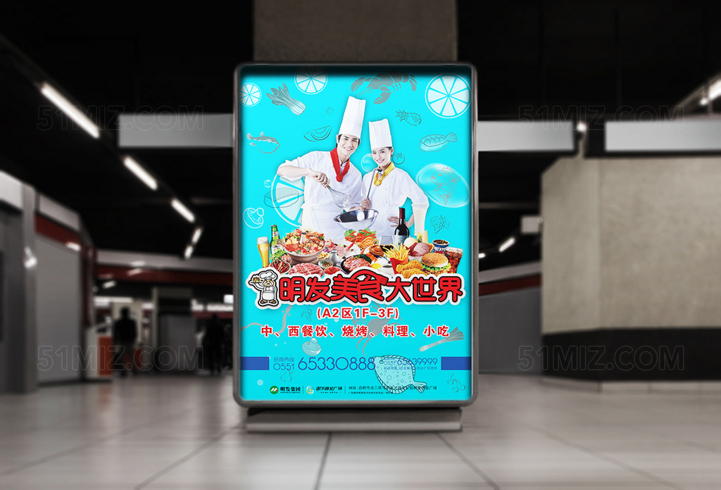 明发美食城海报