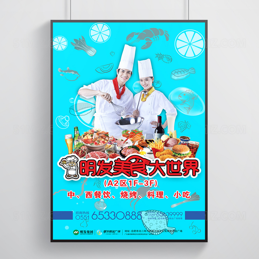 明发美食城海报
