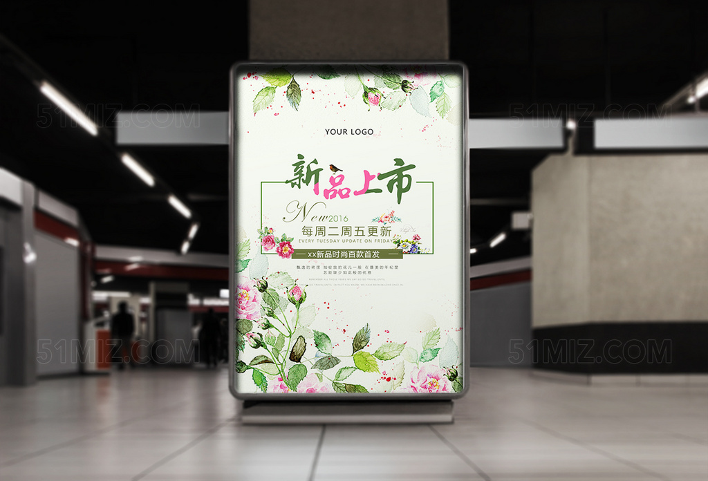 清新新品上市海报模板
