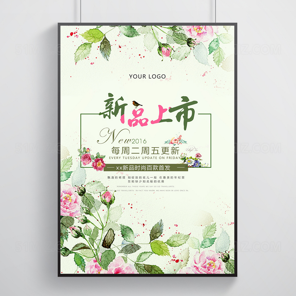 清新新品上市海报模板