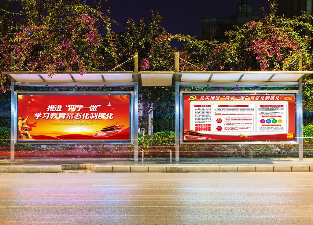 推进两学一做常态化制度化专题展板