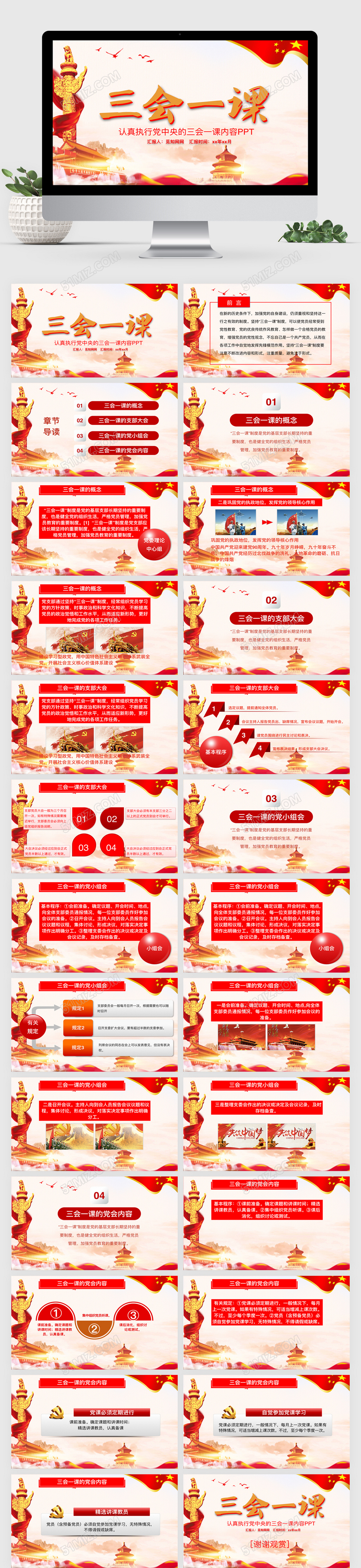 党政三会一课KEYNOTE模板和PPT模板