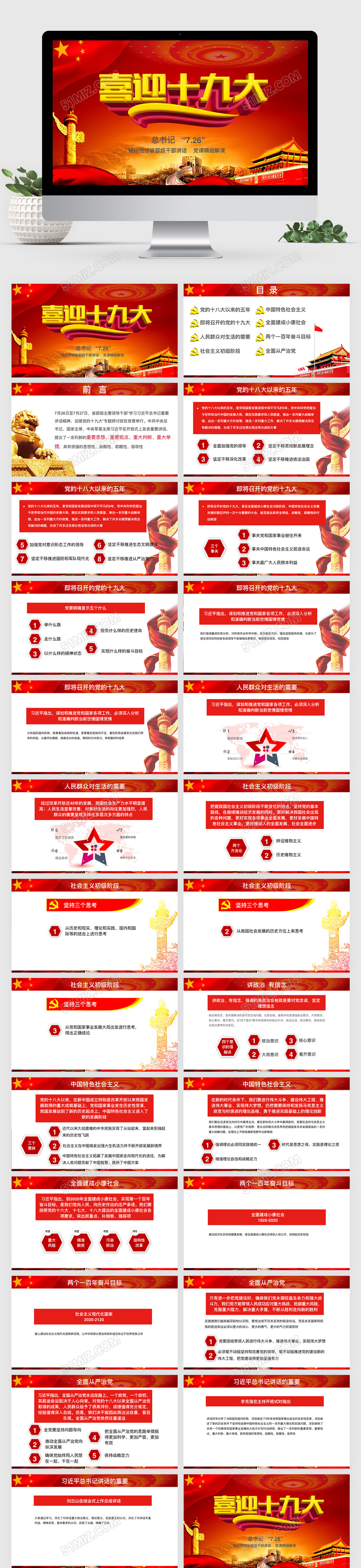 学习726讲话精神迎接十九大党政keynote模板ppt模板