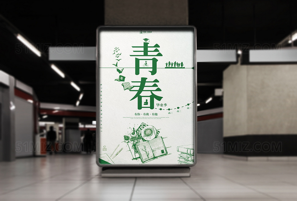 绿色主题青春毕业季创意高清海报