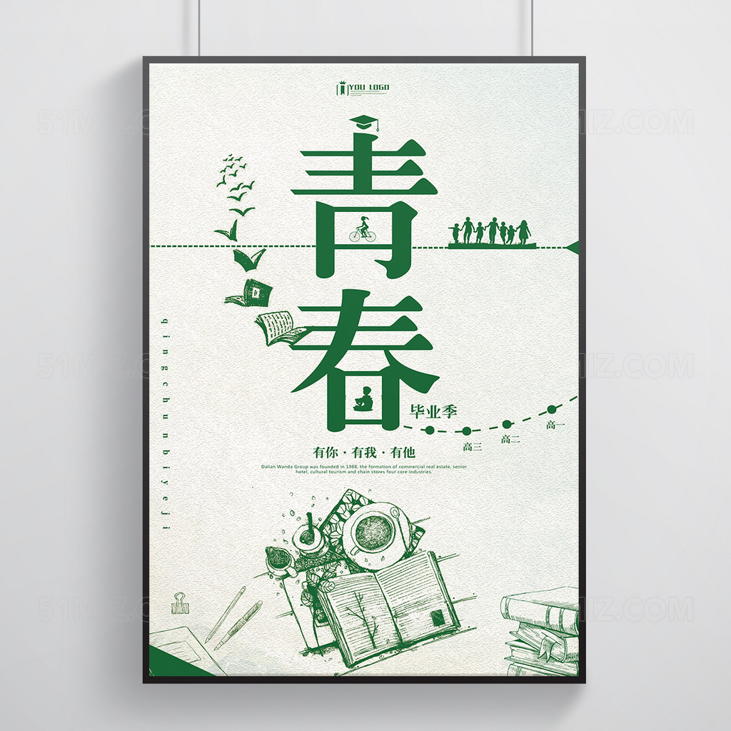 绿色主题青春毕业季创意高清海报