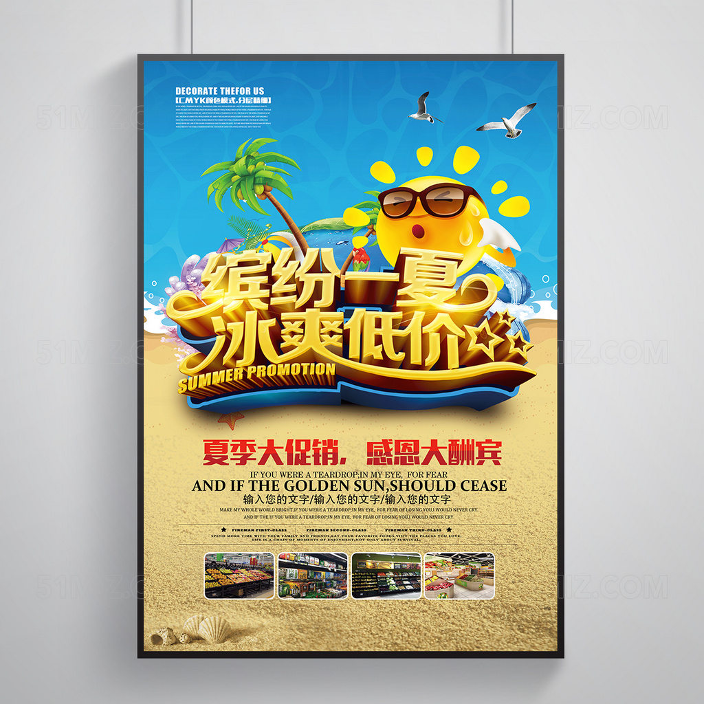 夏季促销海报设计