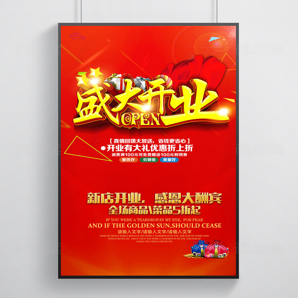 盛大开业促销活动海报展板
